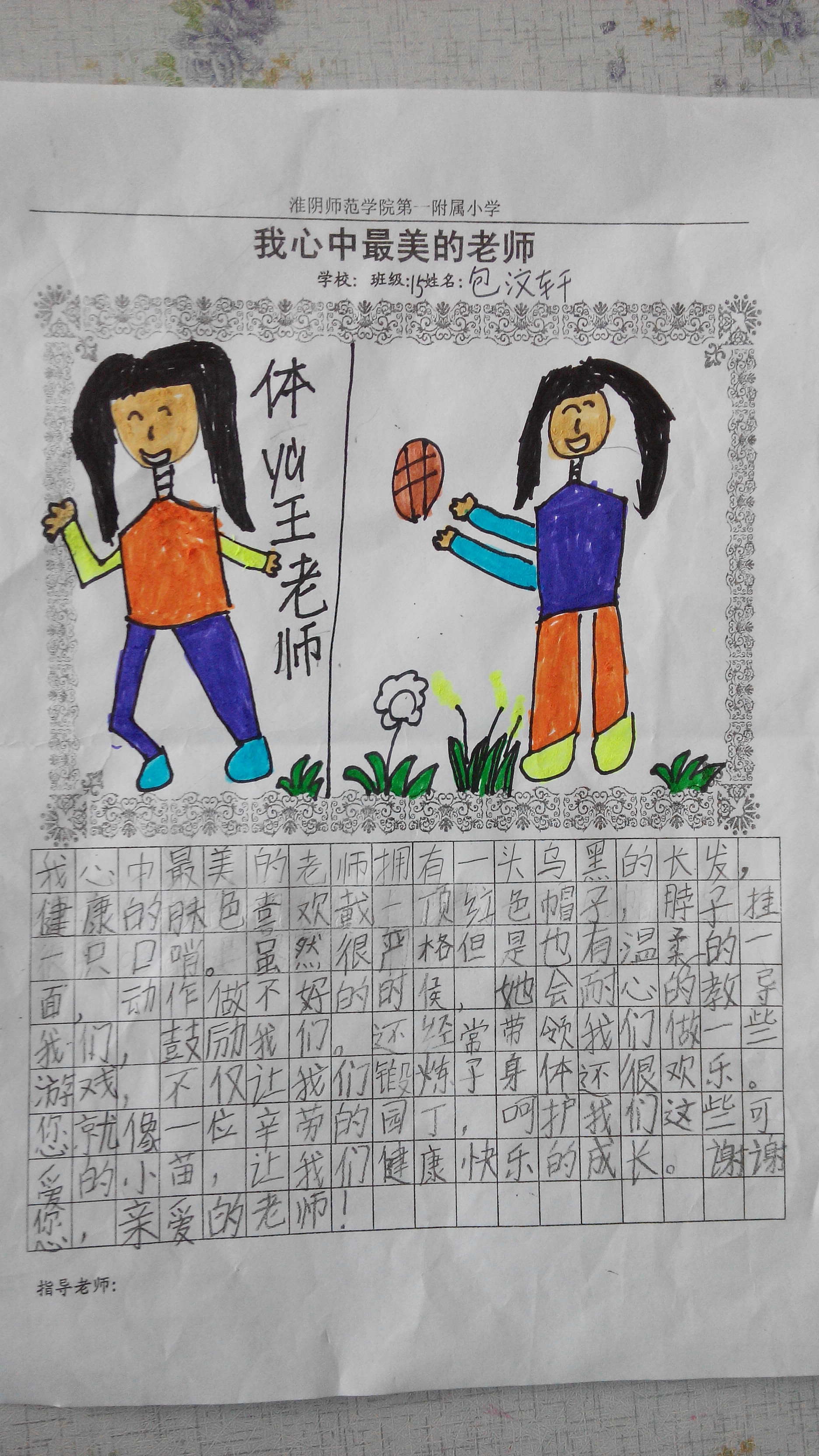 一(15) 我心中最美的老师 作品展